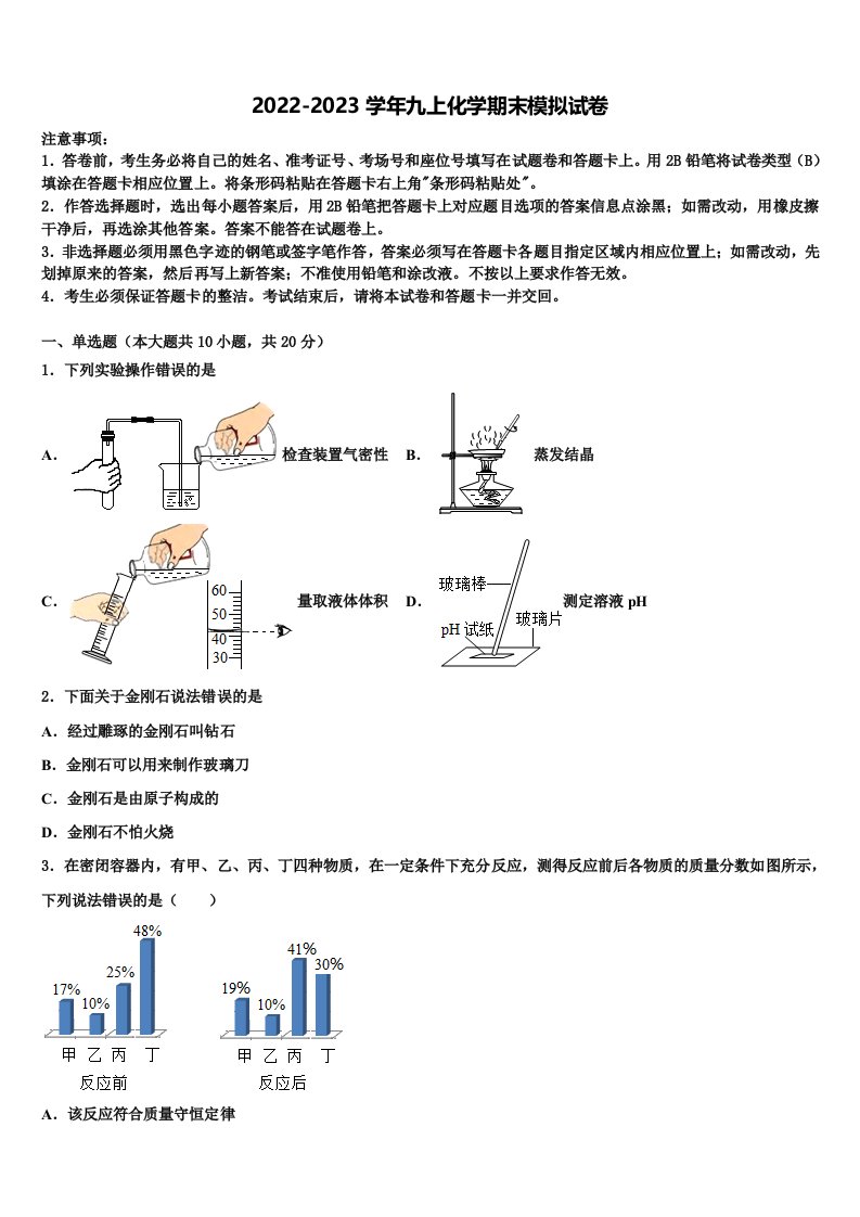 河南省南阳南召县联考2022年九年级化学第一学期期末复习检测模拟试题含解析