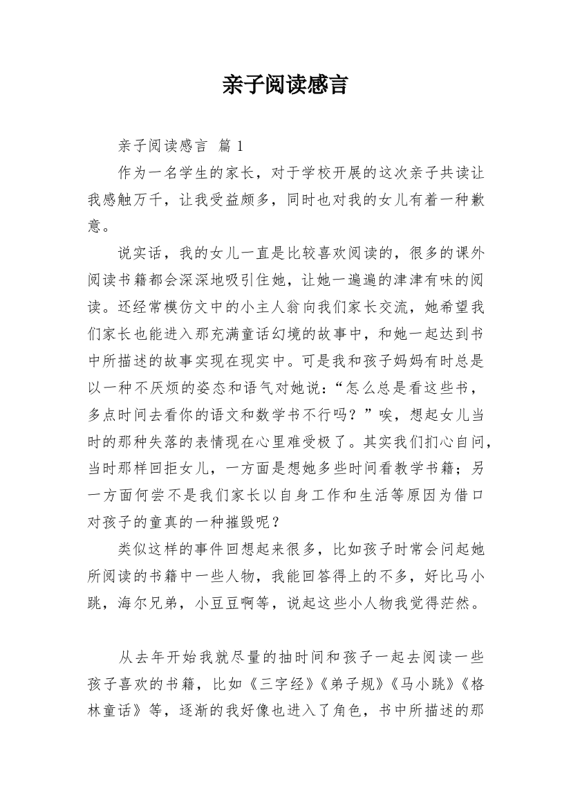 亲子阅读感言