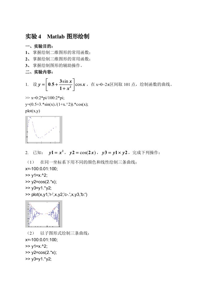 实验四