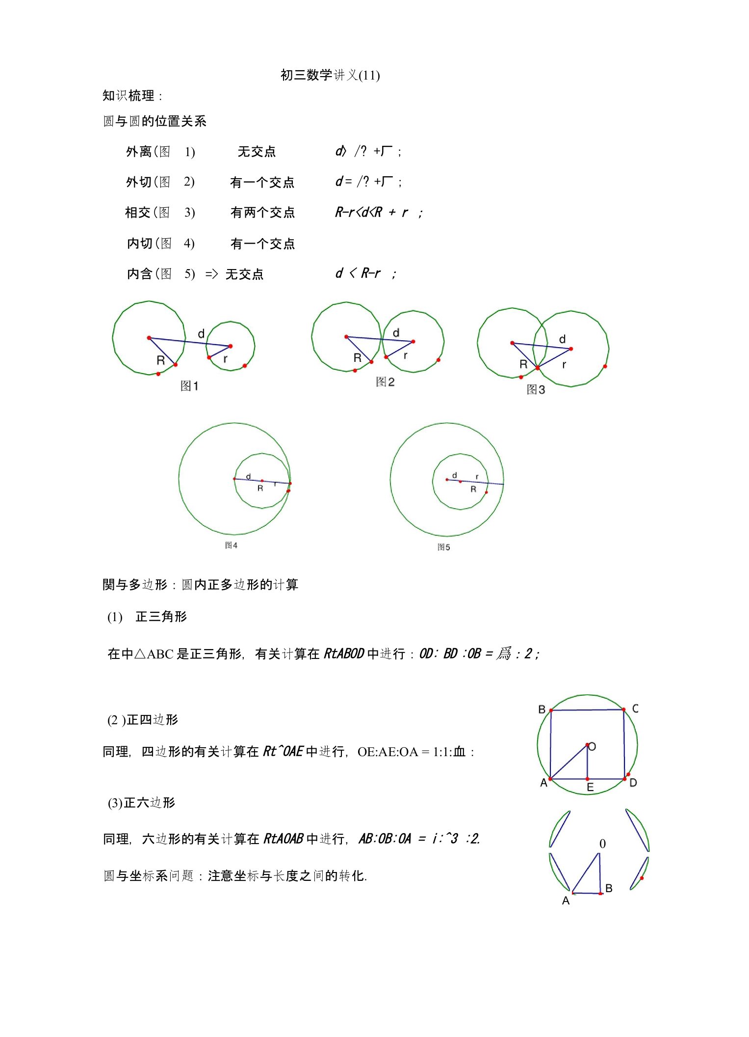 初三数学讲义(圆(2))(答案)