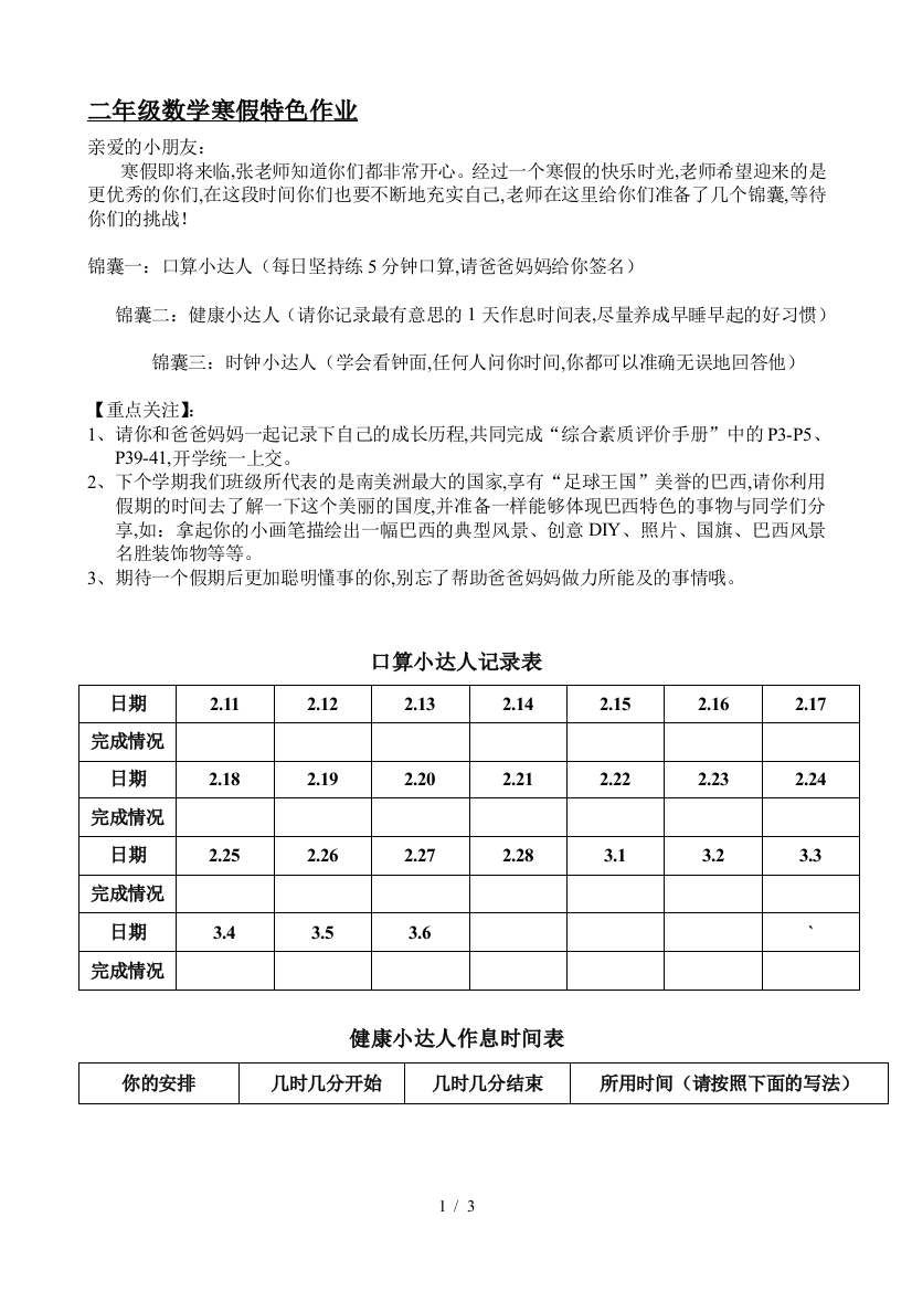 二年级数学寒假特色作业