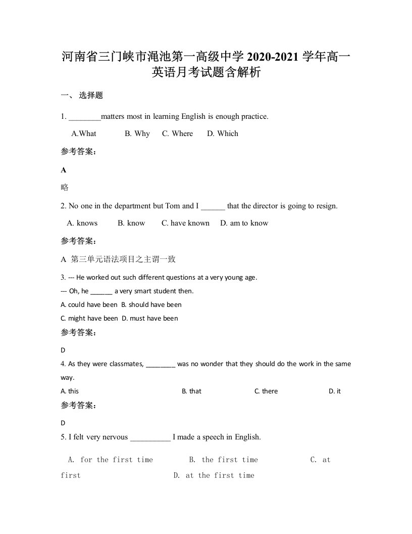 河南省三门峡市渑池第一高级中学2020-2021学年高一英语月考试题含解析