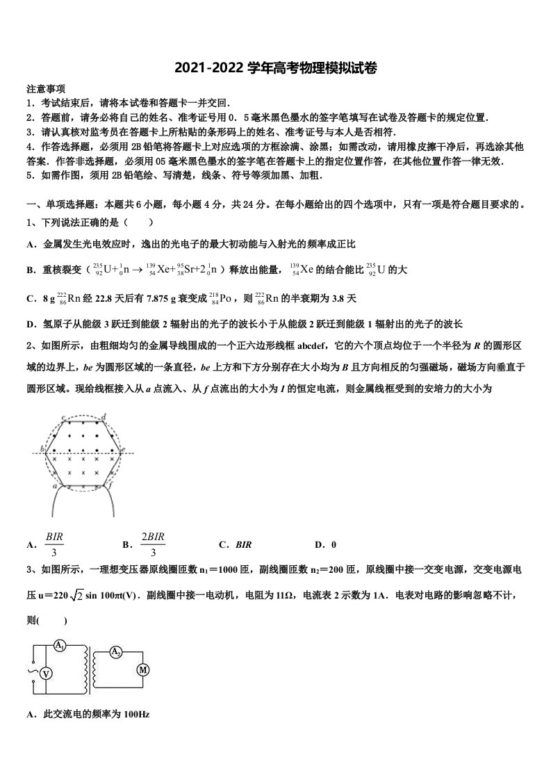 庆阳市重点中学2022年高三压轴卷物理试卷含解析