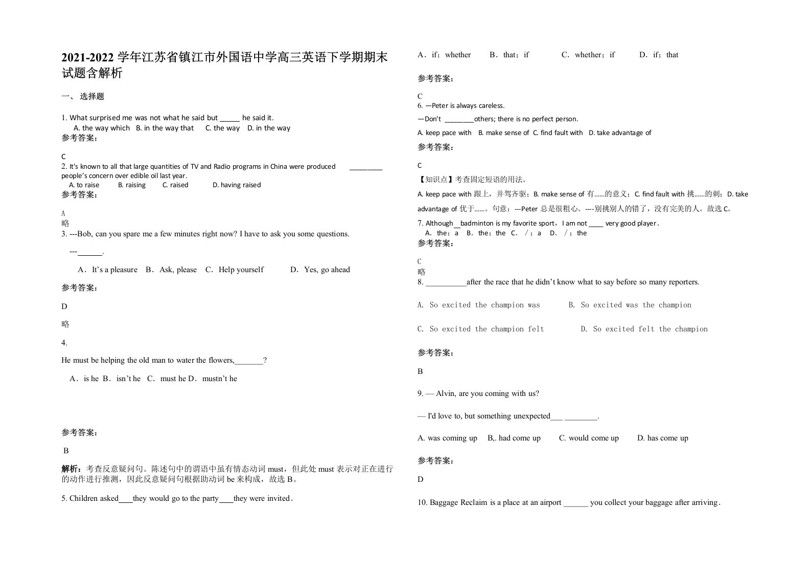 2021-2022学年江苏省镇江市外国语中学高三英语下学期期末试题含解析