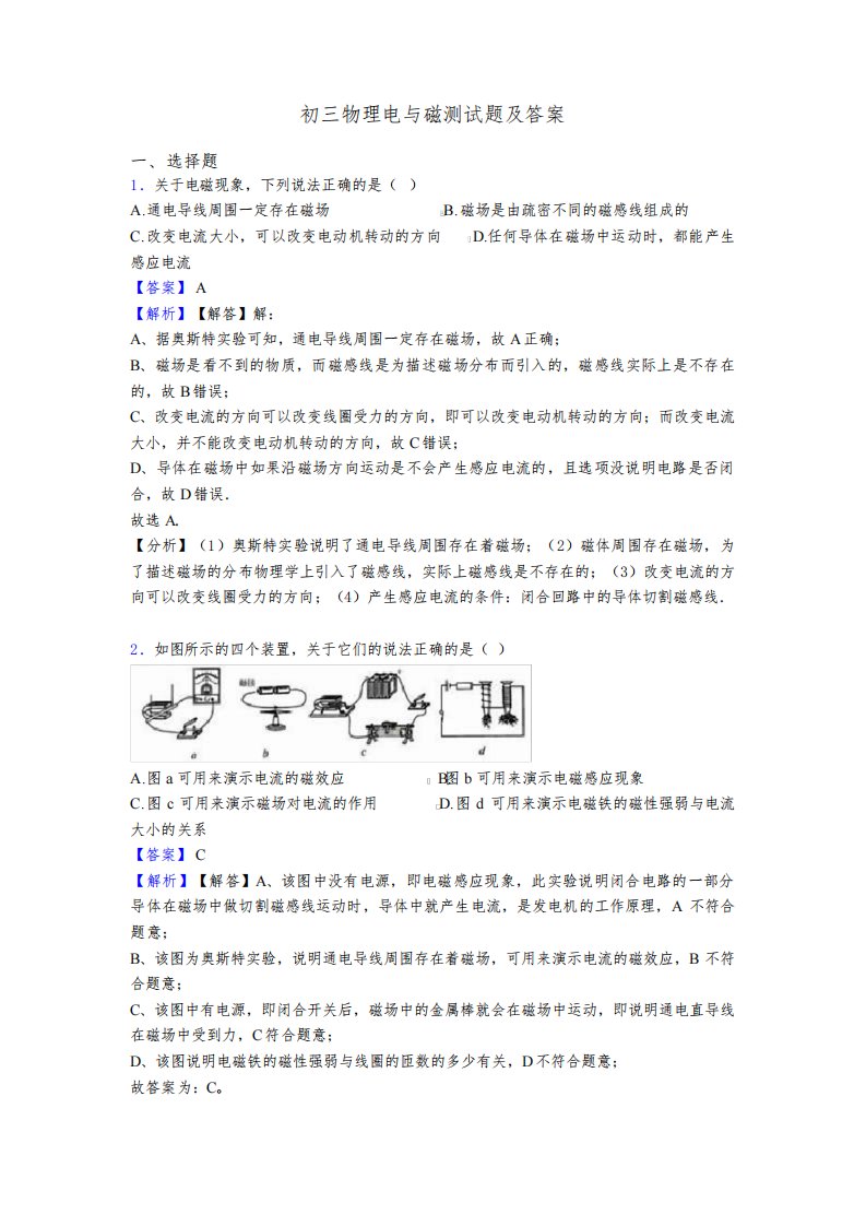 初三物理电与磁测试题及答案