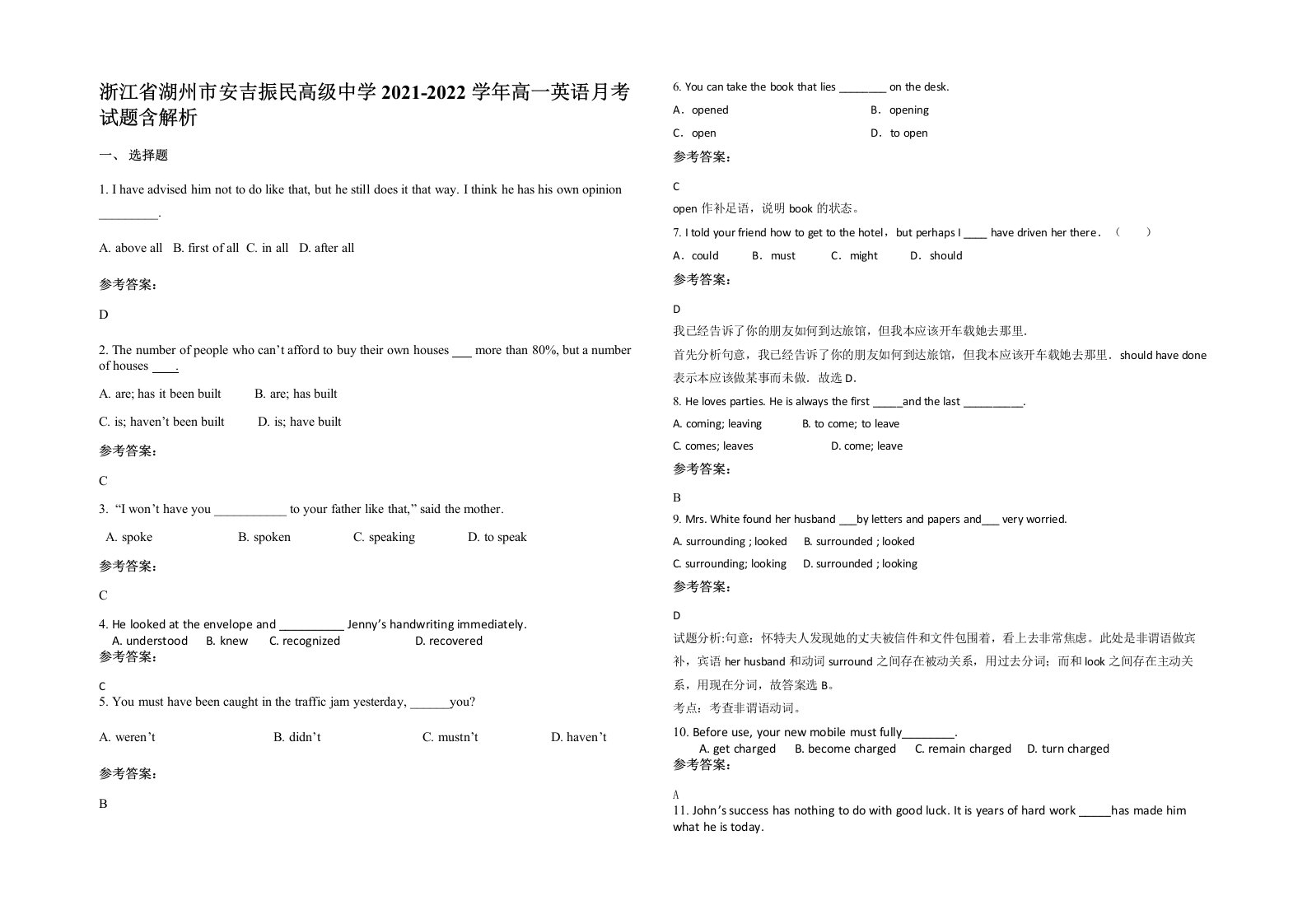 浙江省湖州市安吉振民高级中学2021-2022学年高一英语月考试题含解析