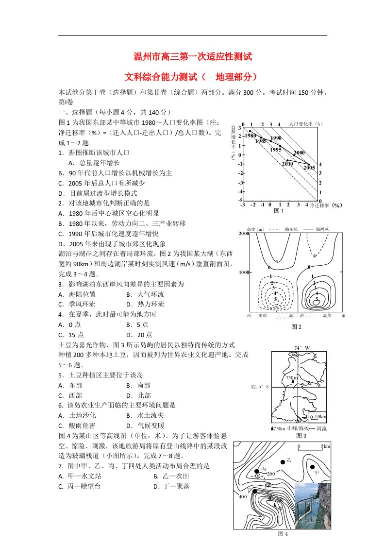 浙江省温州市高三文综（地理部分）第一次适应性测试（一模）试题