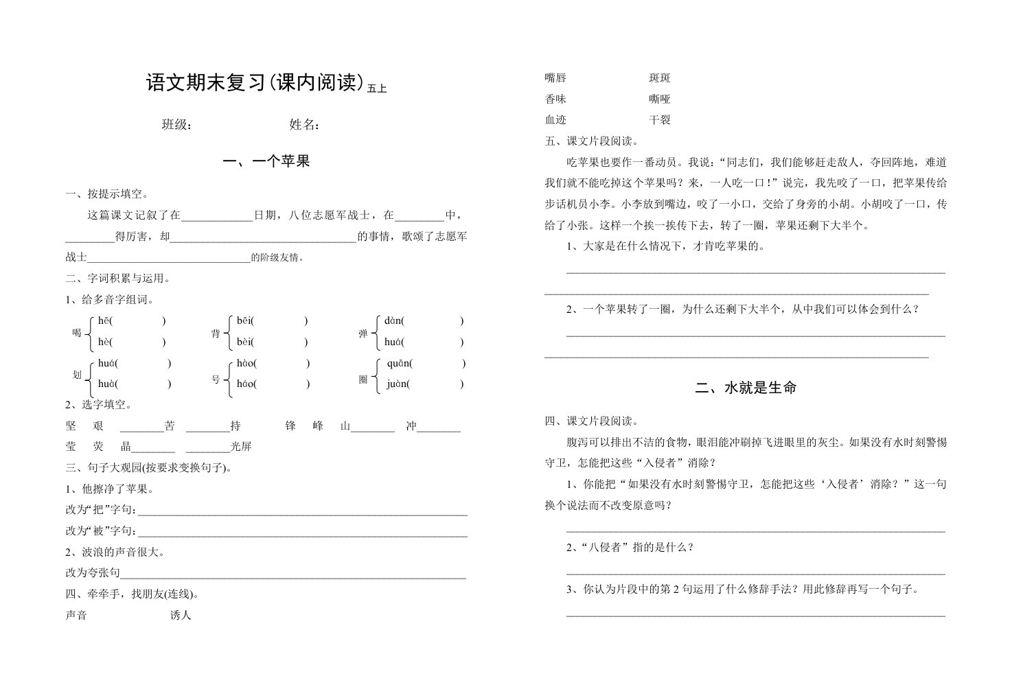 语文期末复习(课内阅读)五上