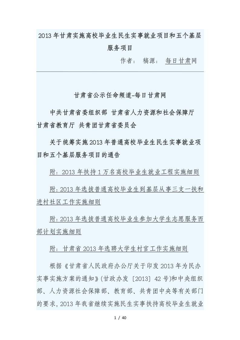 就业项目和五个基层服务项目公告