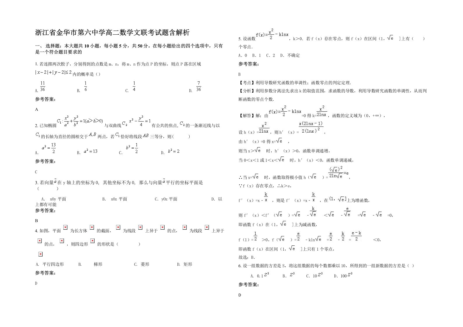 浙江省金华市第六中学高二数学文联考试题含解析