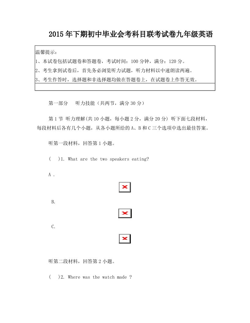 湖南省宁远县爱华学校2016届九年级上学期毕业会考科目联考英语试卷