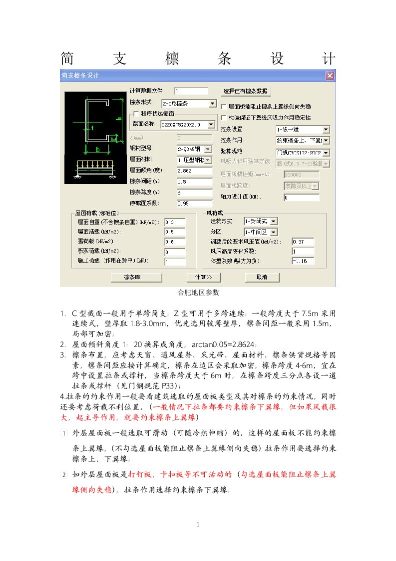 工具箱檩条墙梁计算参数