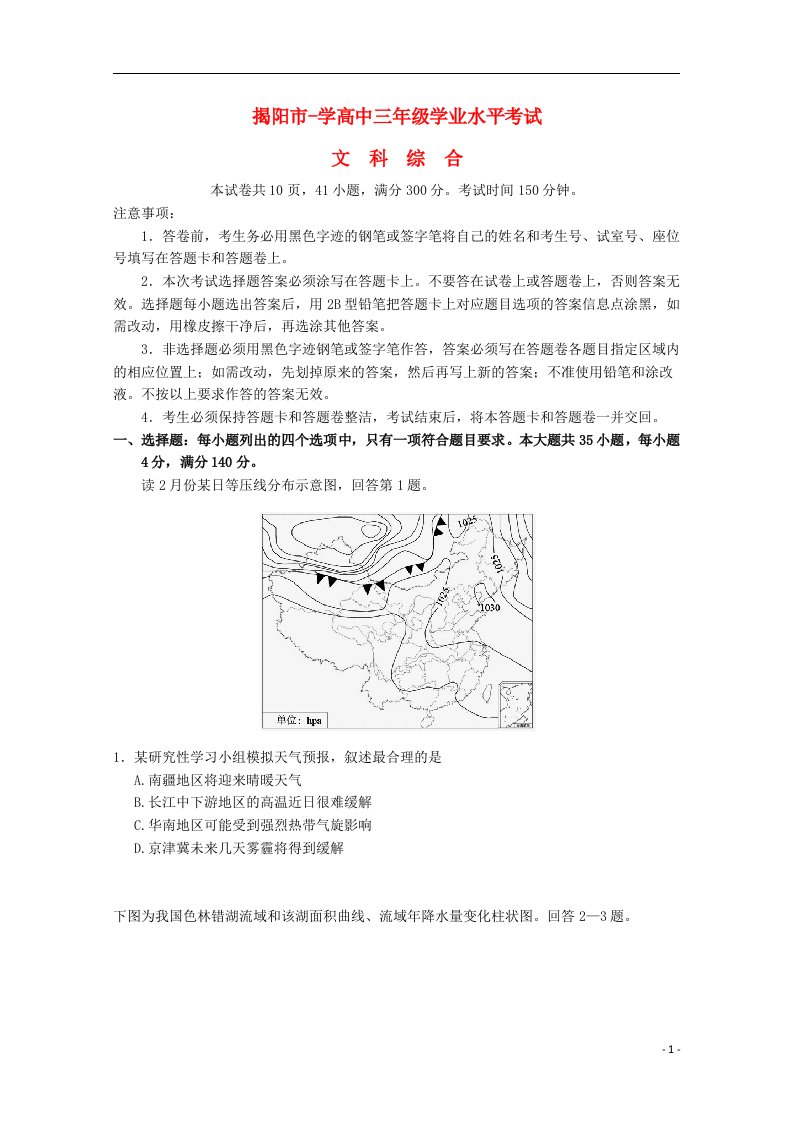 广东省揭阳市高三文综上学期学业水平考试试题