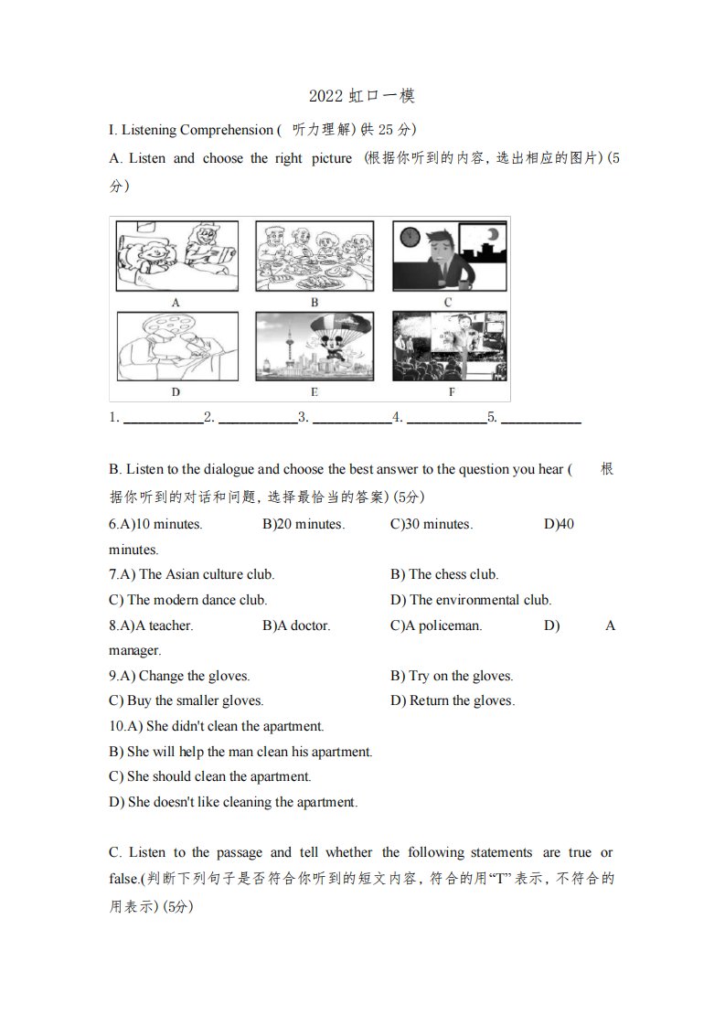 2022年上海市虹口区初三中考一模英语听力试题及原文(附听力音频)