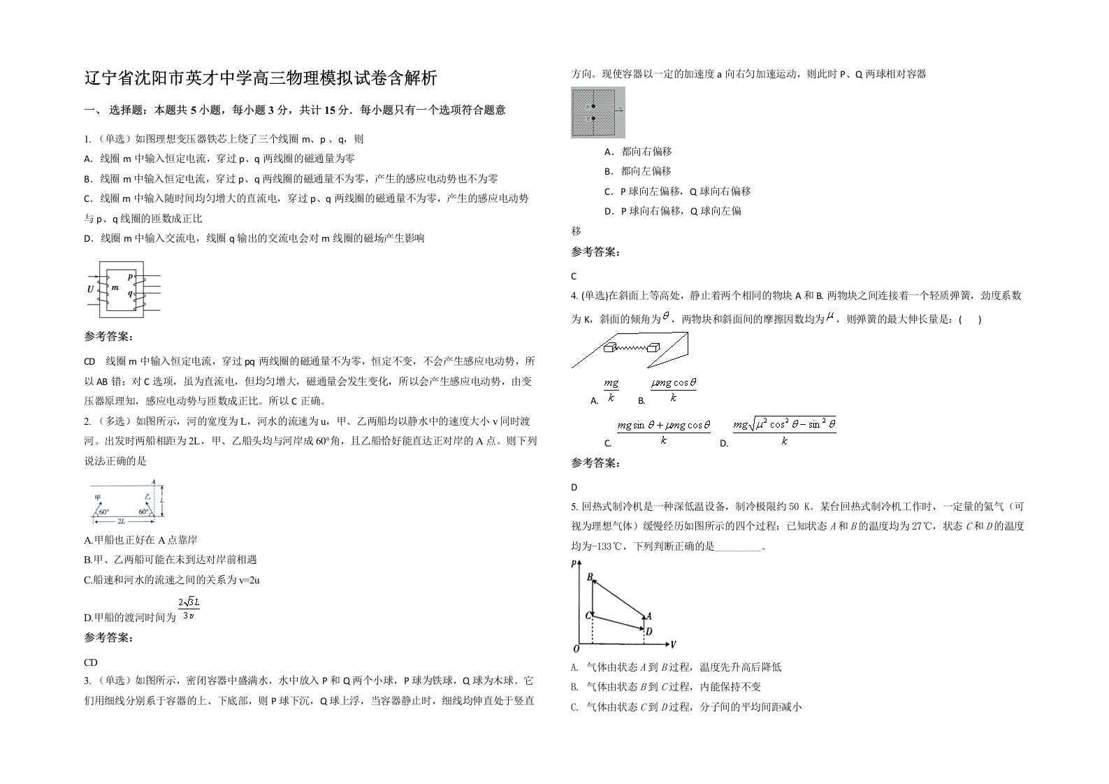 辽宁省沈阳市英才中学高三物理模拟试卷含解析