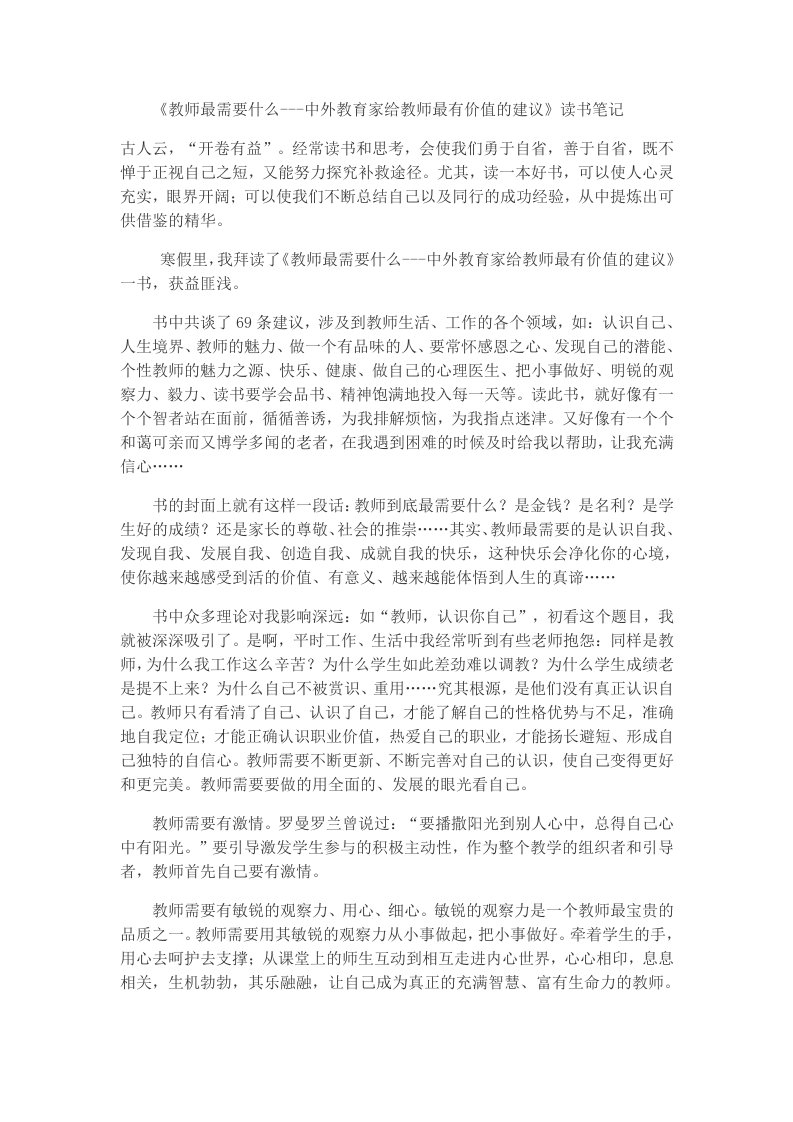 《教师最需要什么---中外教育家给教师最有价值的建议》