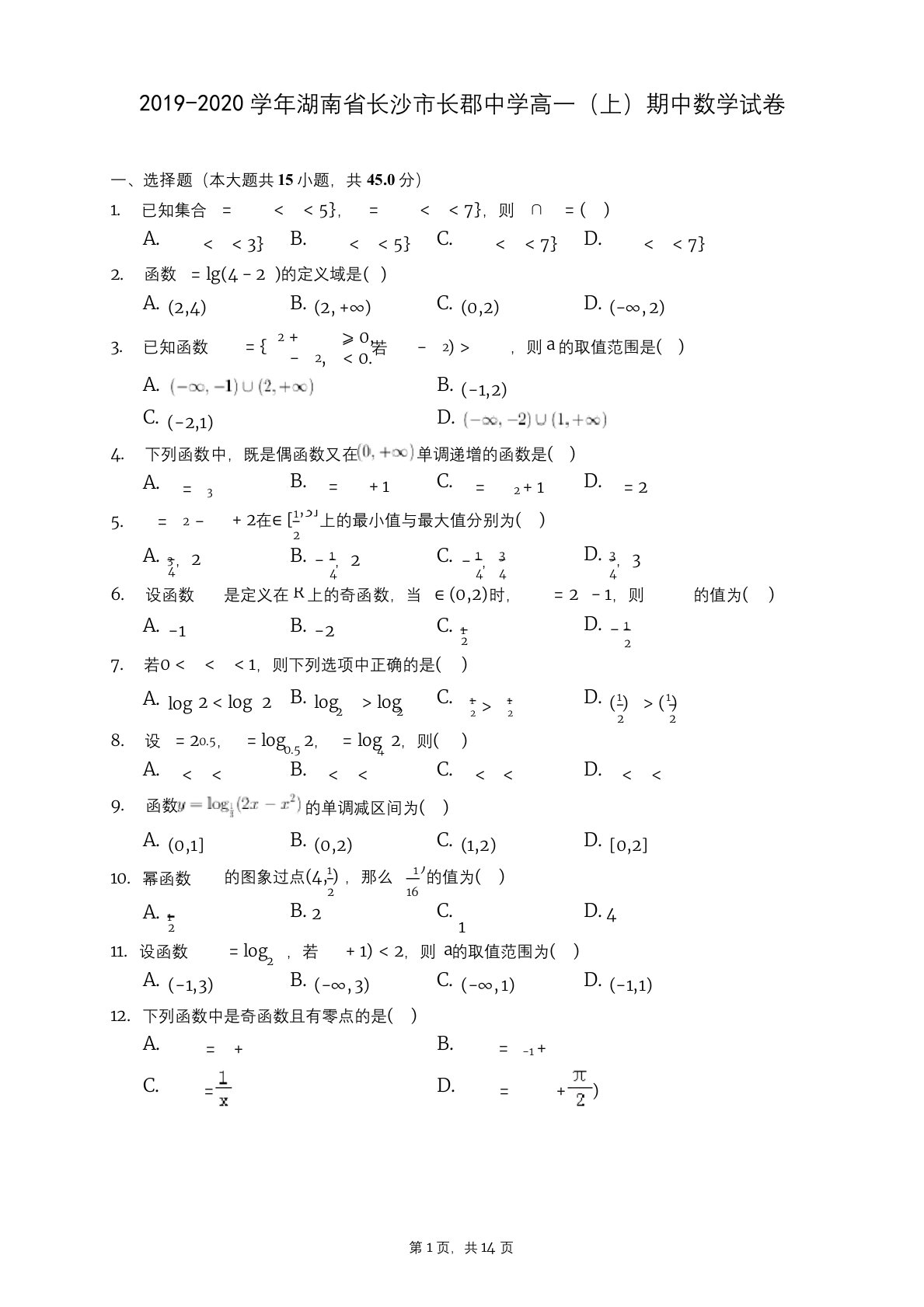 2019-2020学年湖南省长沙市长郡中学高一(上)期中数学试卷-(含答案解析)