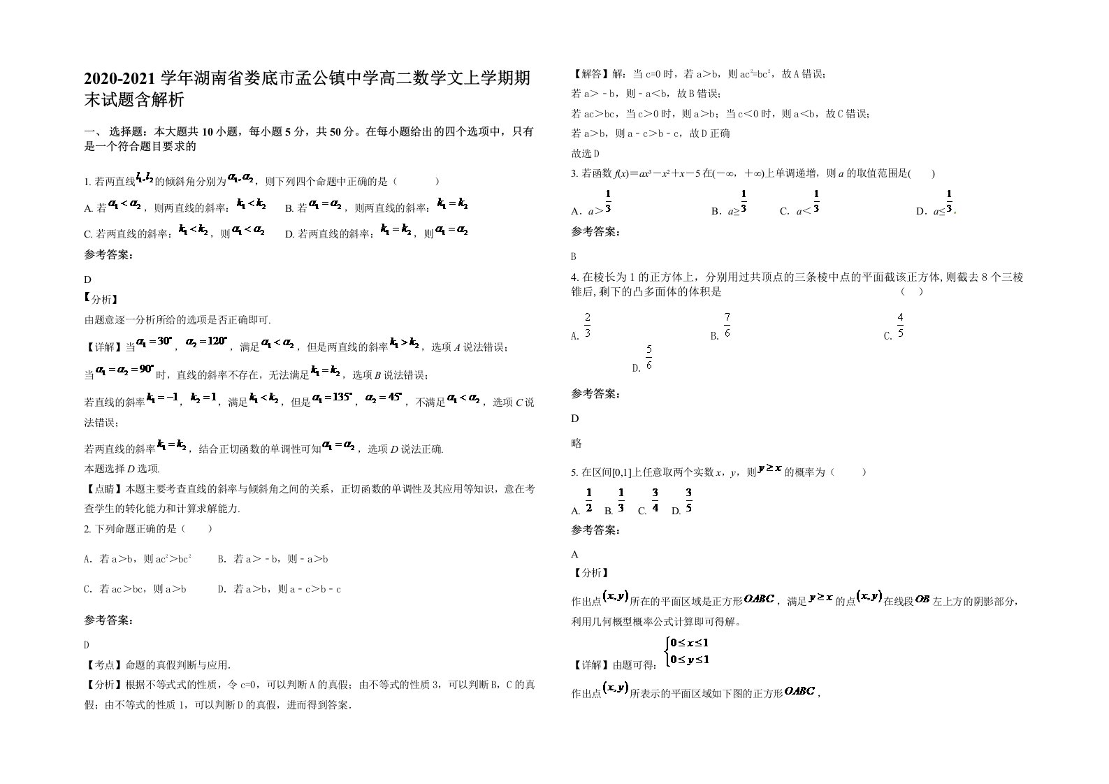 2020-2021学年湖南省娄底市孟公镇中学高二数学文上学期期末试题含解析