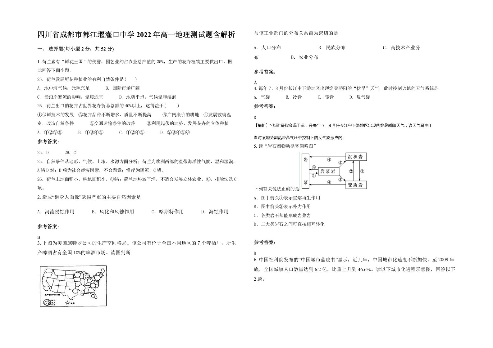 四川省成都市都江堰灌口中学2022年高一地理测试题含解析