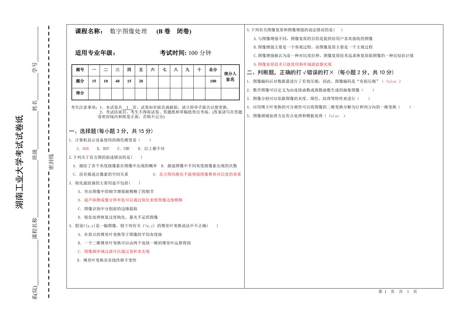 数字图像处理试卷(B)