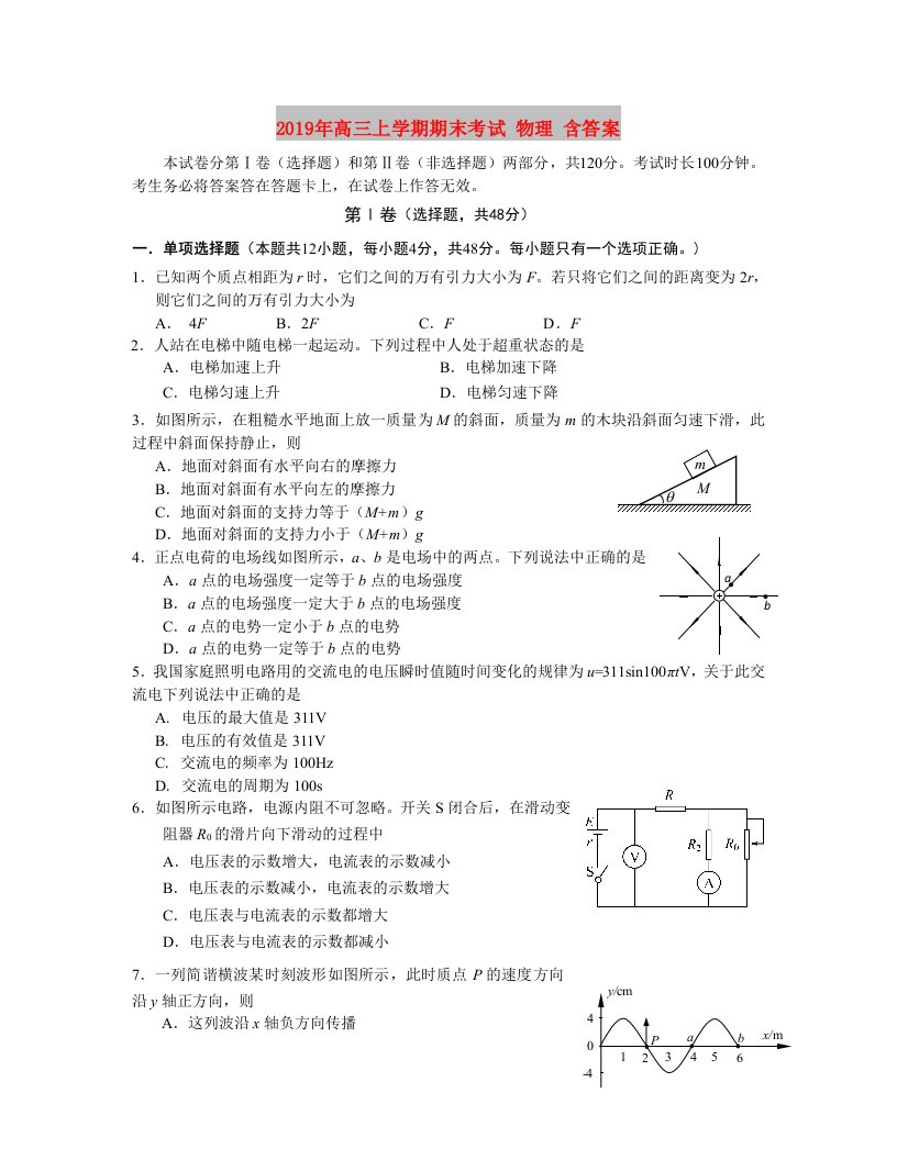 2019年高三上学期期末考试