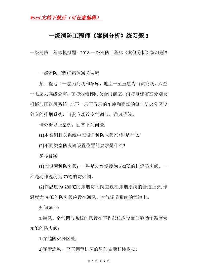 一级消防工程师案例分析练习题3