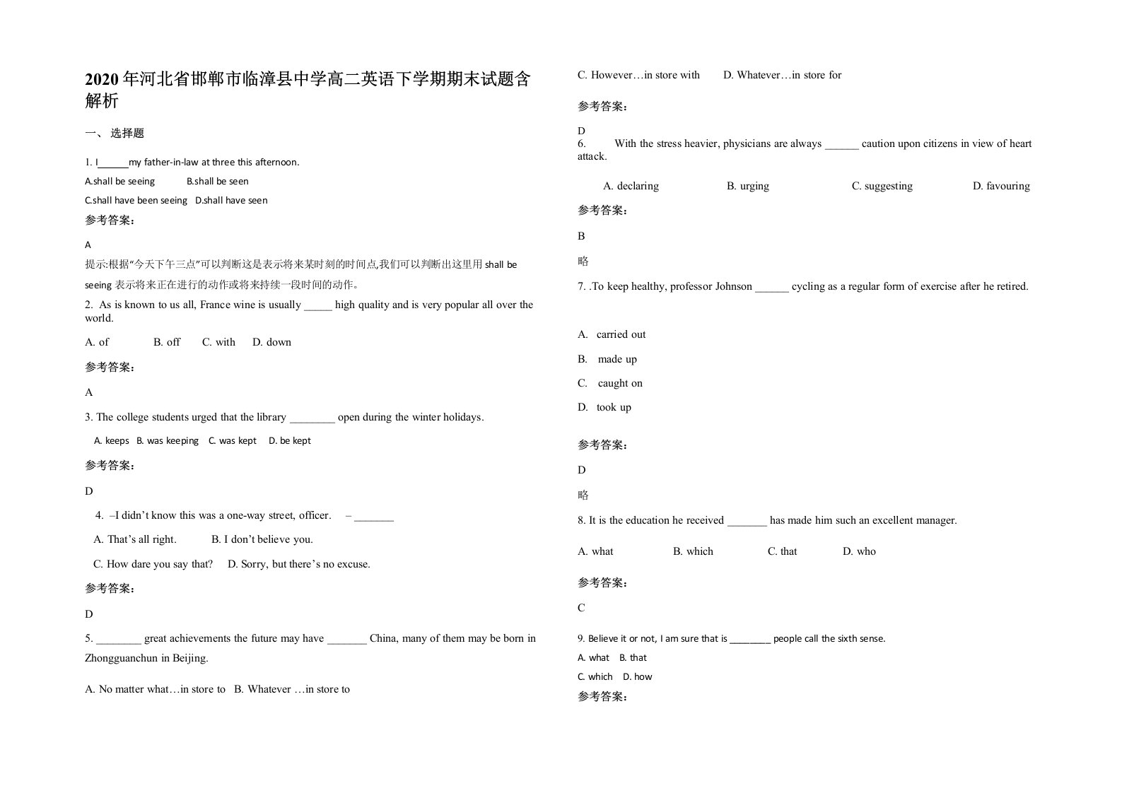 2020年河北省邯郸市临漳县中学高二英语下学期期末试题含解析