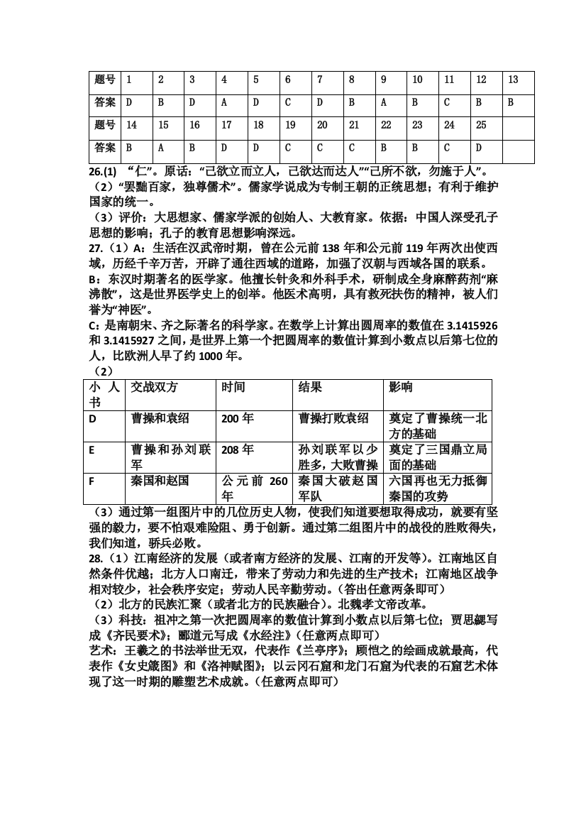 课堂精炼期末试题答案