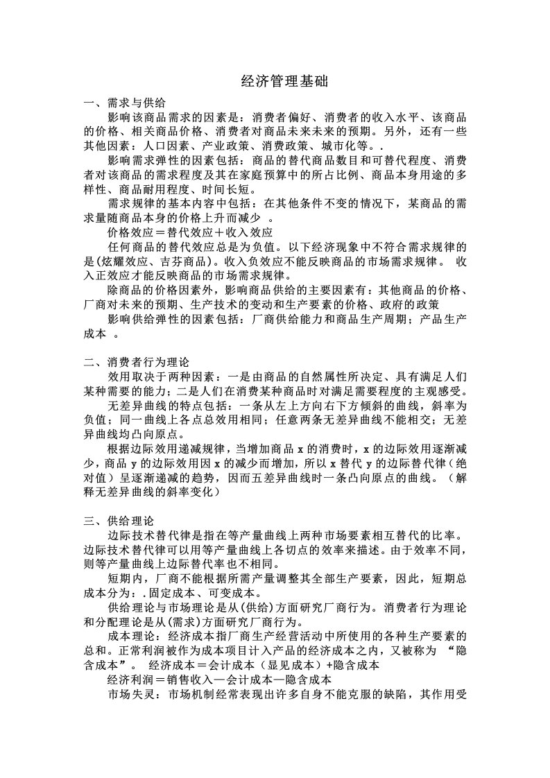 金融保险-经济管理基础和金融基础