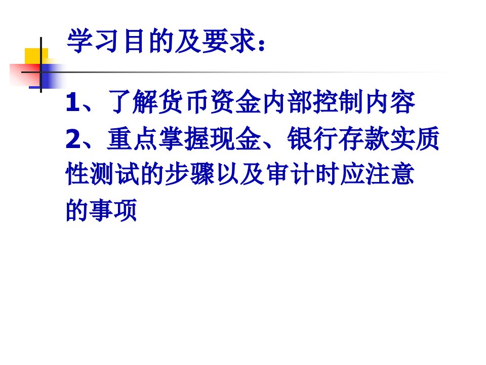 第十七章货币资金审计71页PPT