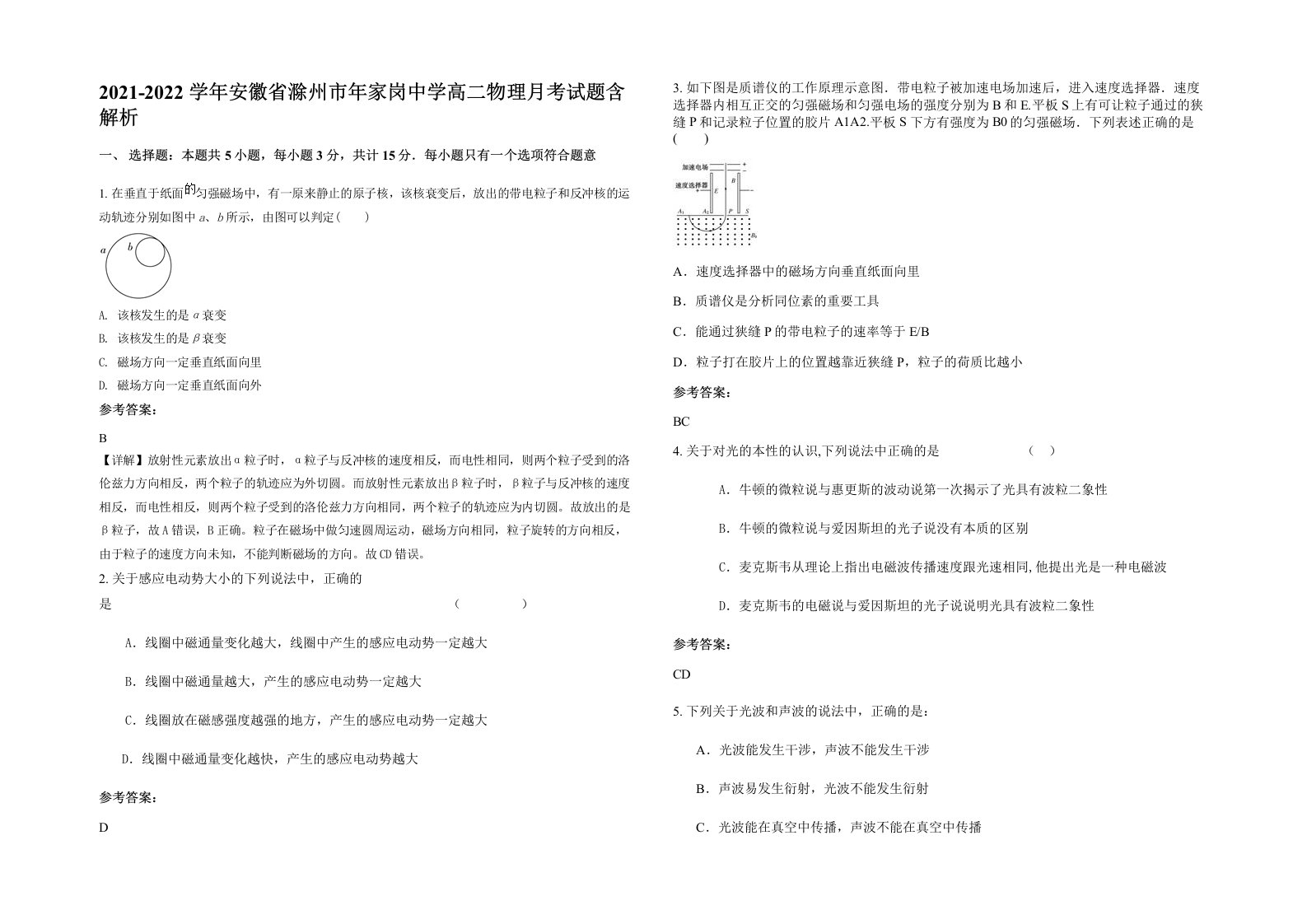 2021-2022学年安徽省滁州市年家岗中学高二物理月考试题含解析