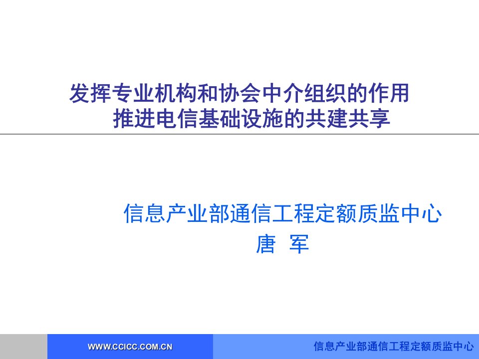 《通信工程环境保护的规定》