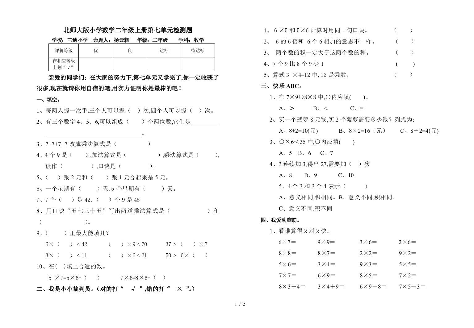 北师大版小学数学二年级上册第七单元检测题