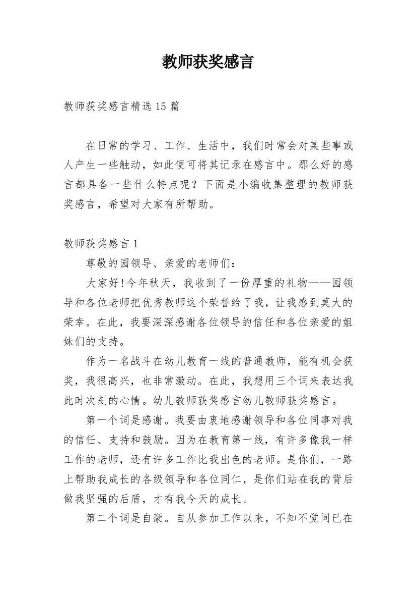 教师获奖感言_39