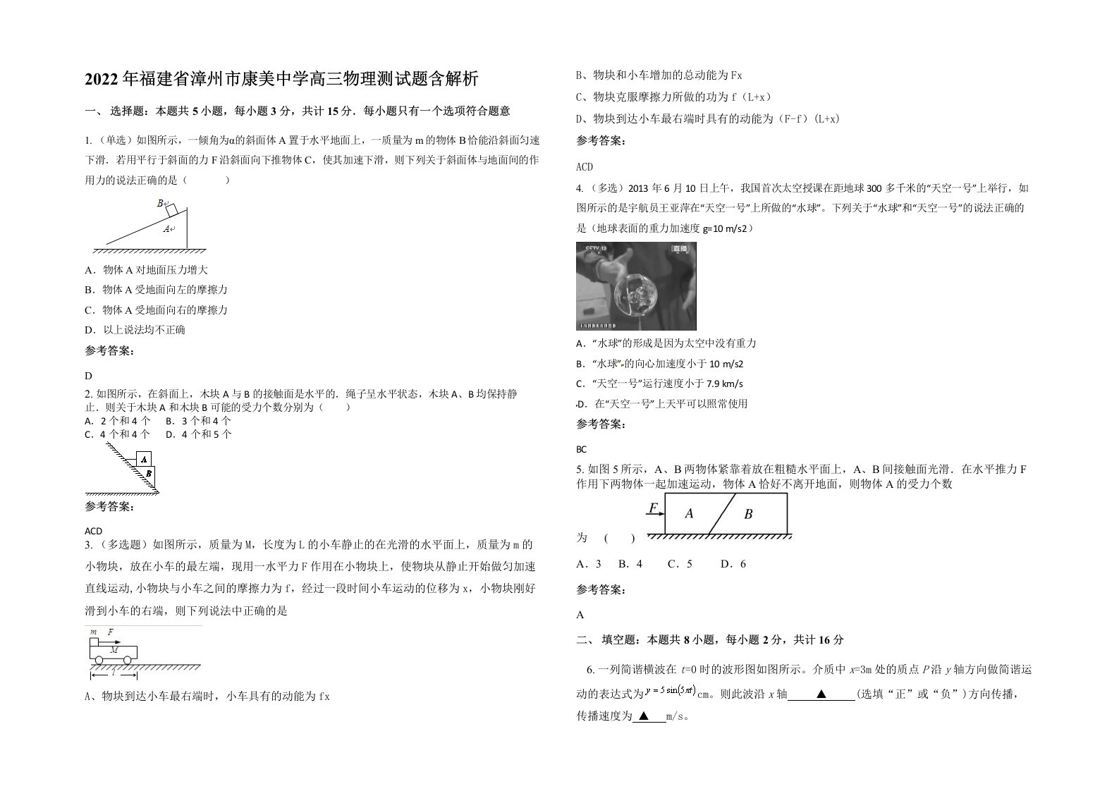 2022年福建省漳州市康美中学高三物理测试题含解析