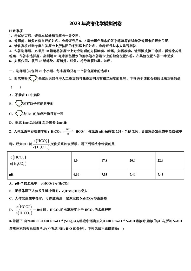 四川省南充市重点中学2023届高三3月份第一次模拟考试化学试卷含解析