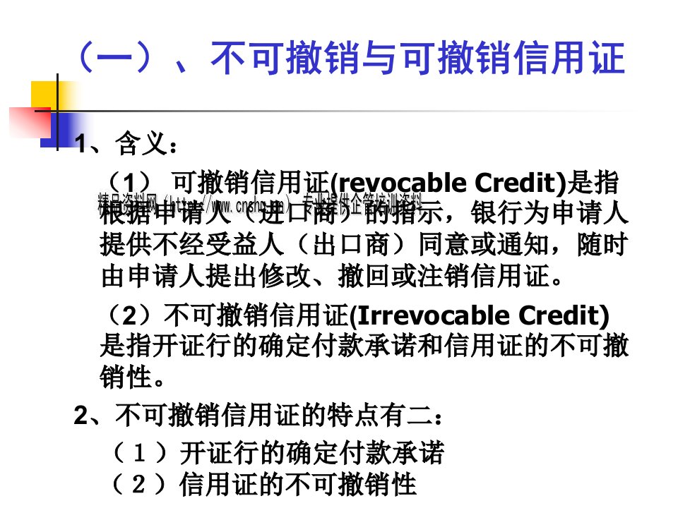 信用证种类及融资核算分析