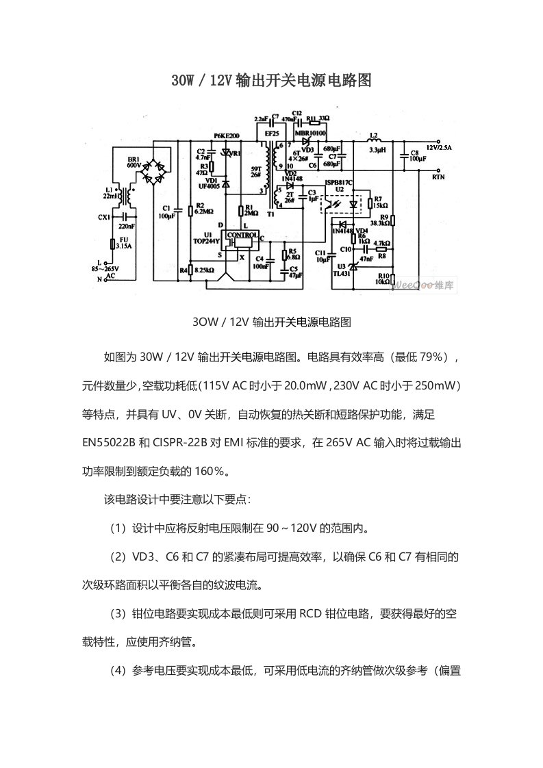 30W／12V输出开关电源电路图