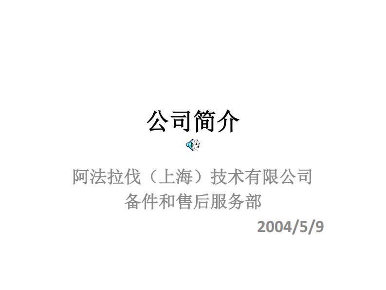 《阿法拉伐板式换热器培训完整版(内部)》.pdf