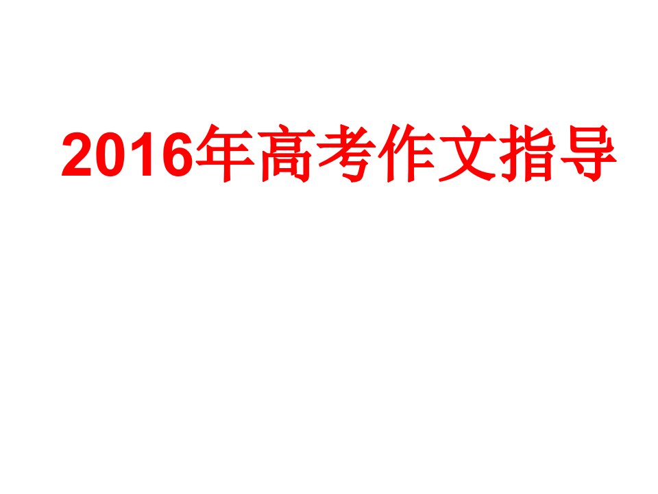 湖南省湘潭凤凰中学高考语文二轮复习