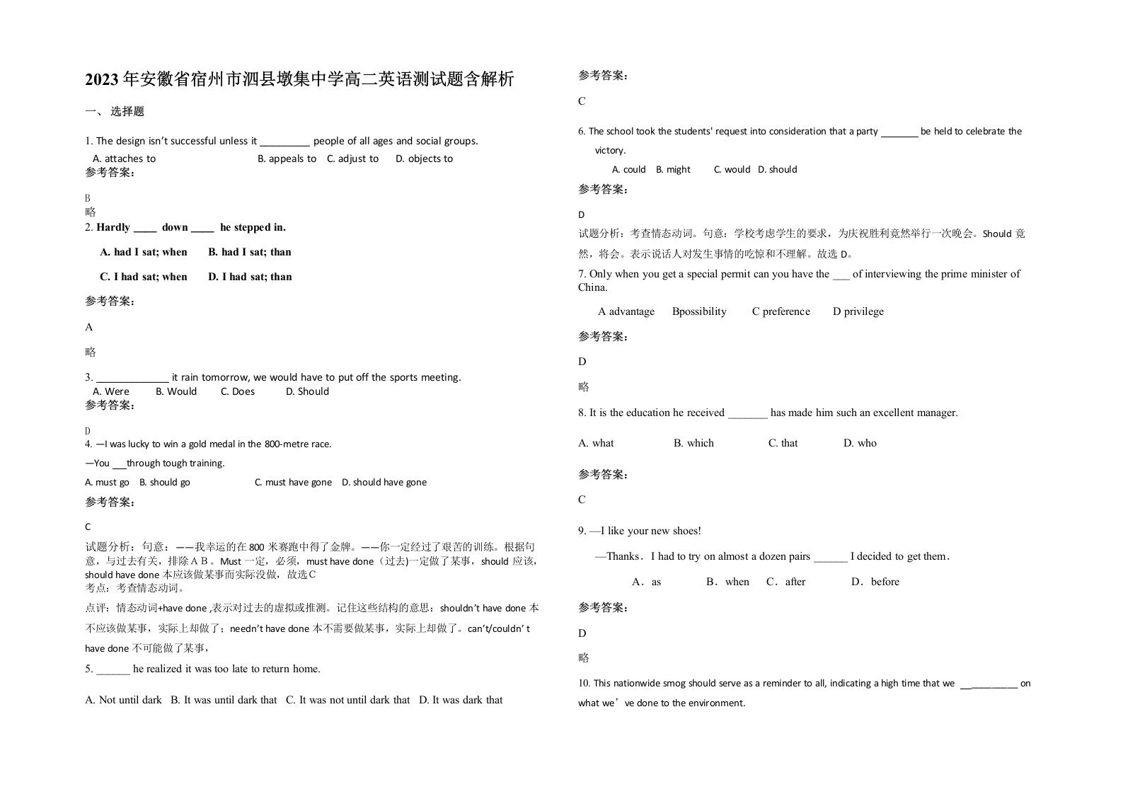 2023年安徽省宿州市泗县墩集中学高二英语测试题含解析