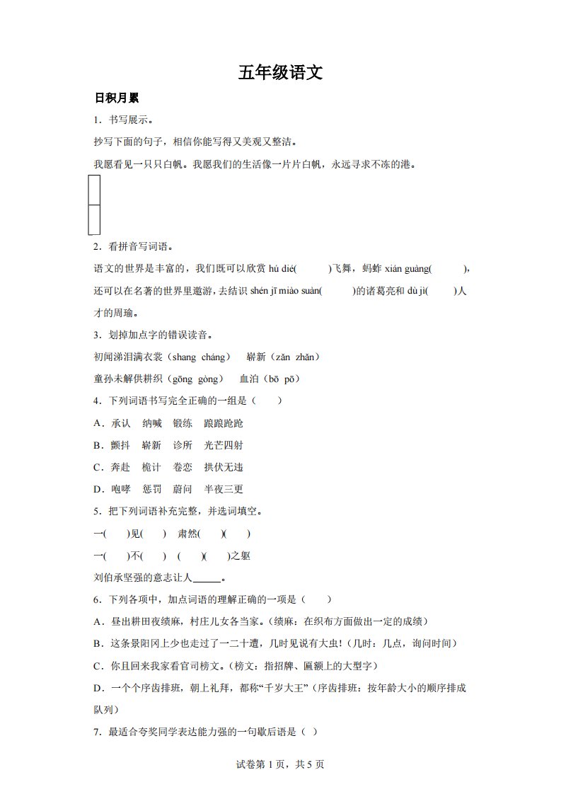 2022-2023学年辽宁省鞍山市海城市部编版小学五年级下册期中考试语文试卷