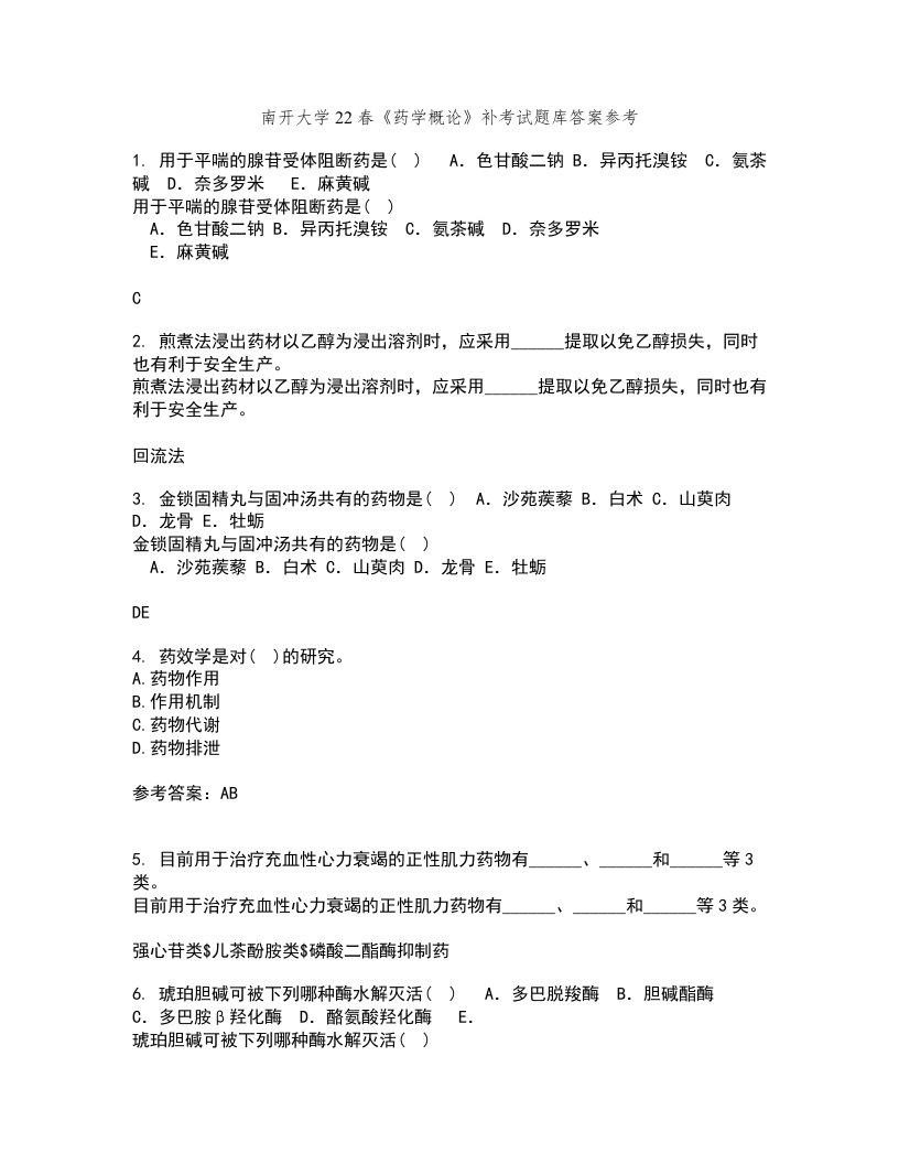 南开大学22春《药学概论》补考试题库答案参考11