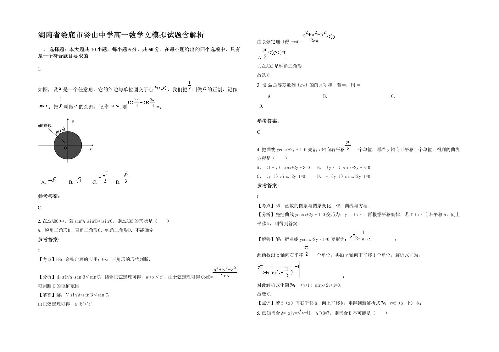 湖南省娄底市铃山中学高一数学文模拟试题含解析