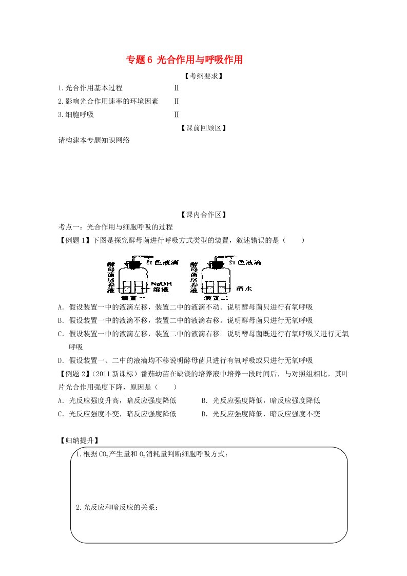 高三生物二轮复习