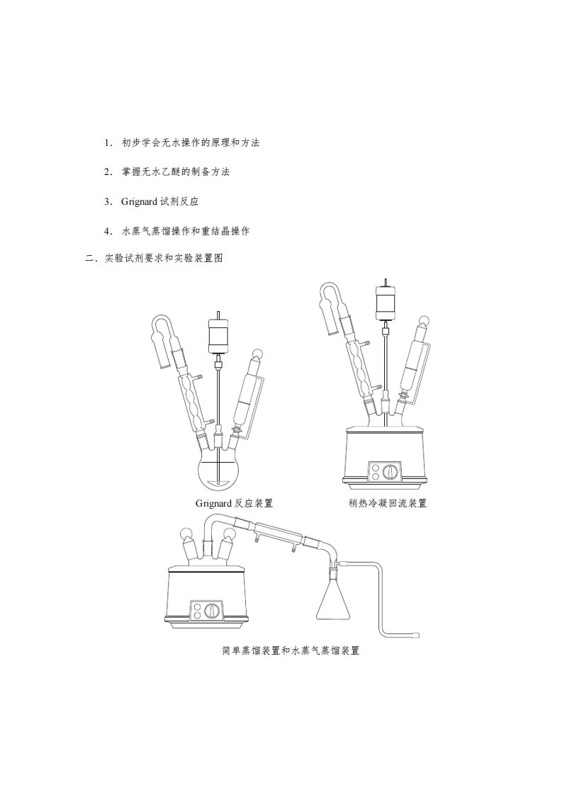 基础有机化学实验实验报告四