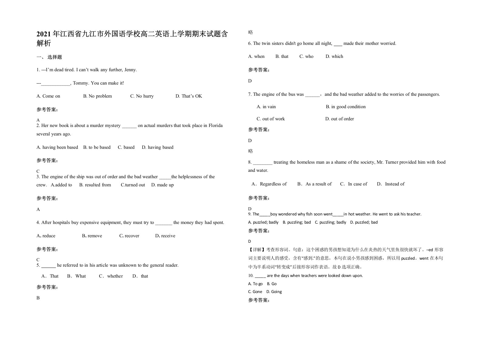 2021年江西省九江市外国语学校高二英语上学期期末试题含解析