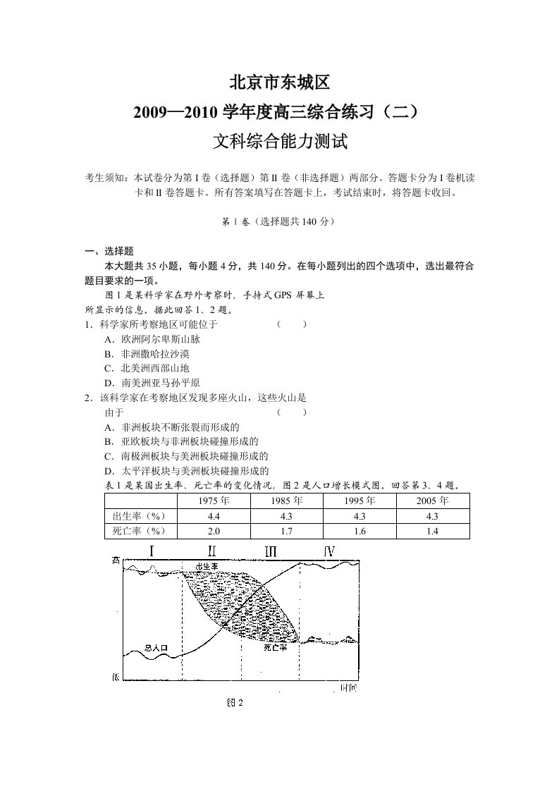 北京市东城区第二次质量检测高三文综