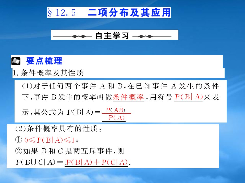 （步步高）（新人教）高考数学第一轮复习精品课件：§