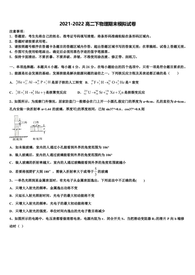 2022届江苏苏州高新区第一中学物理高二第二学期期末检测模拟试题含解析